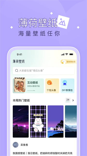 薄荷壁纸app截图3