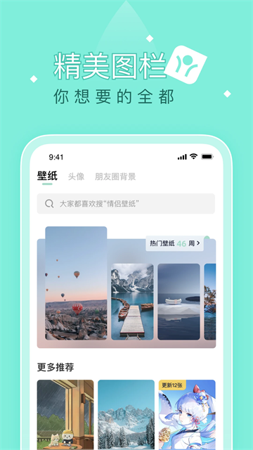 薄荷壁纸app截图4