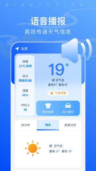 晴雨易知助手截图3