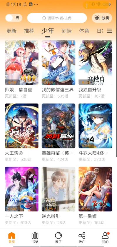 漫画驿站截图1
