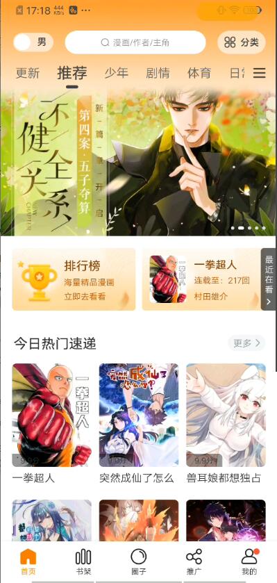 漫画驿站截图2