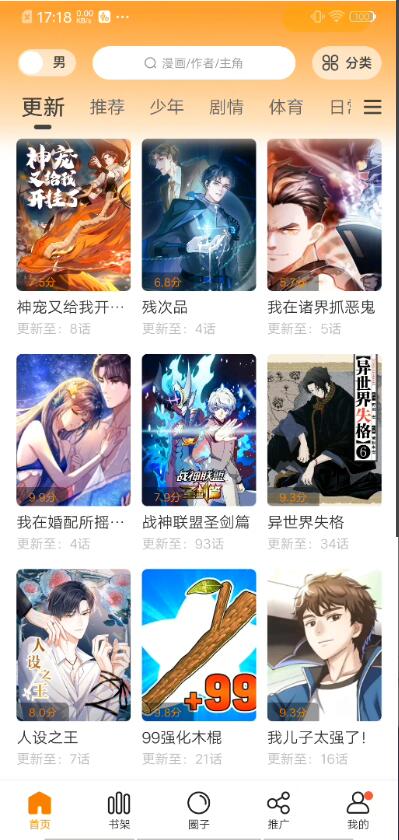 漫画驿站截图4