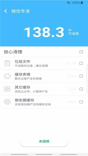 超级安全大师截图1