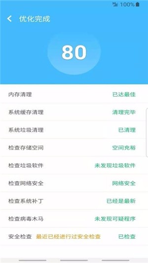超级安全大师截图2