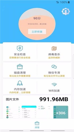 超级安全大师截图3