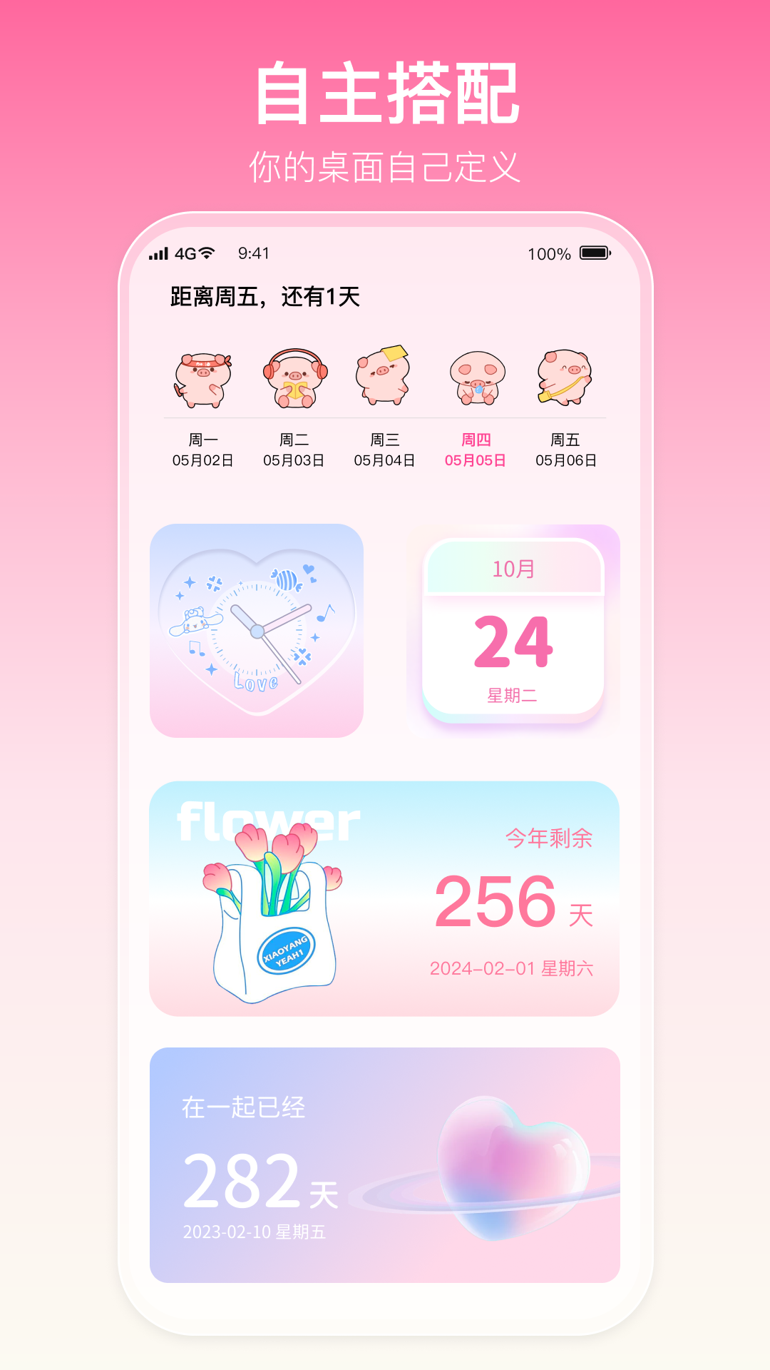 多啦壁纸截图1