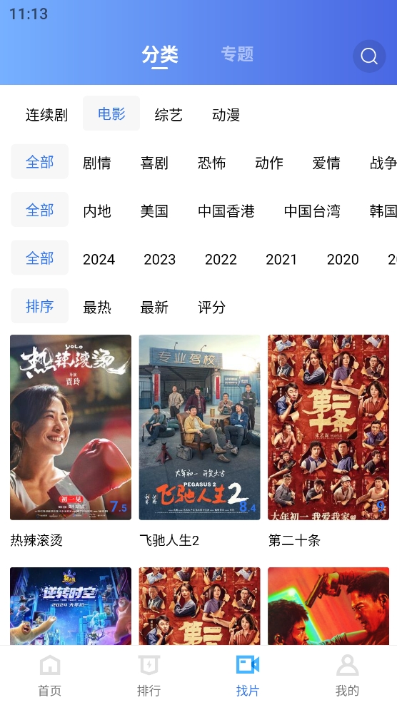 蓝天视频截图1