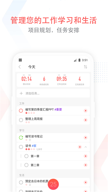 专注清单截图4