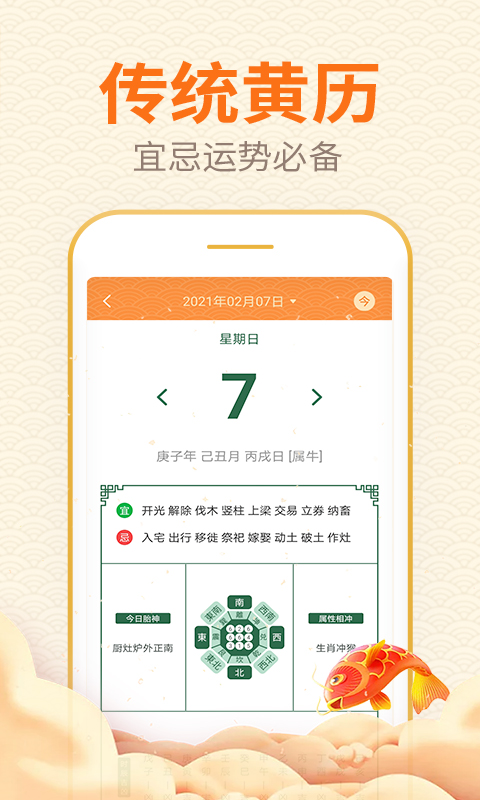 口袋日历截图1