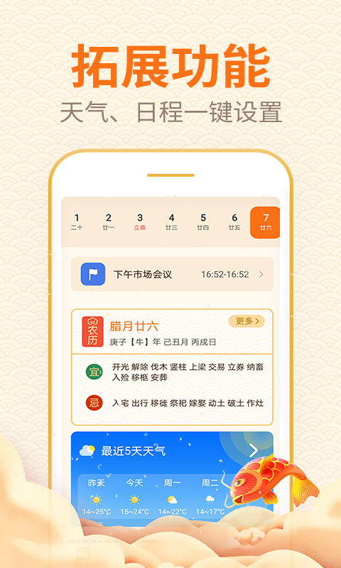 口袋日历截图2