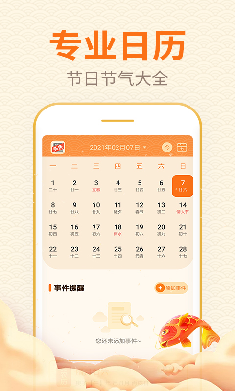 口袋日历截图4