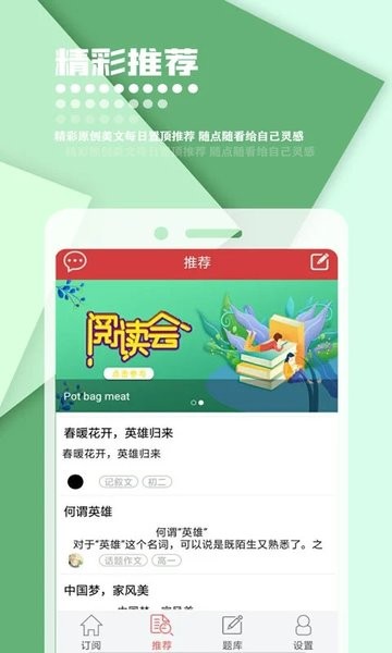 作文库截图2