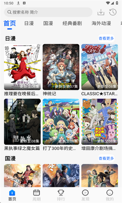 动漫屋截图2