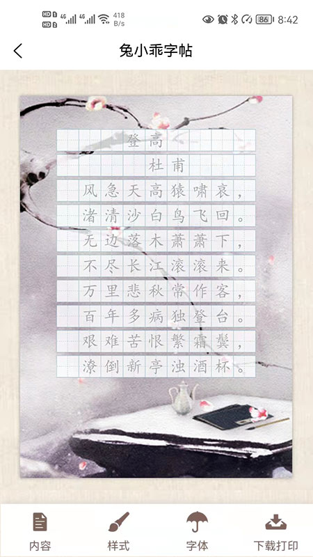 兔小乖字帖截图1