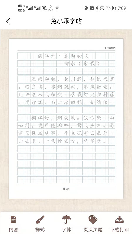 兔小乖字帖截图3