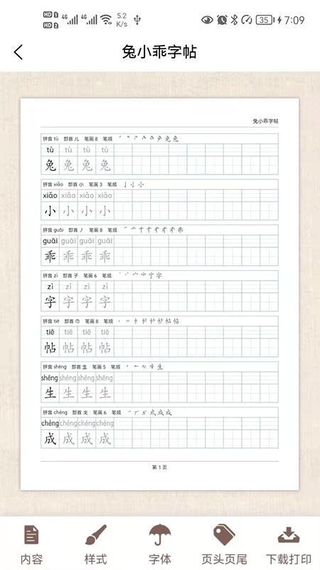 兔小乖字帖截图4