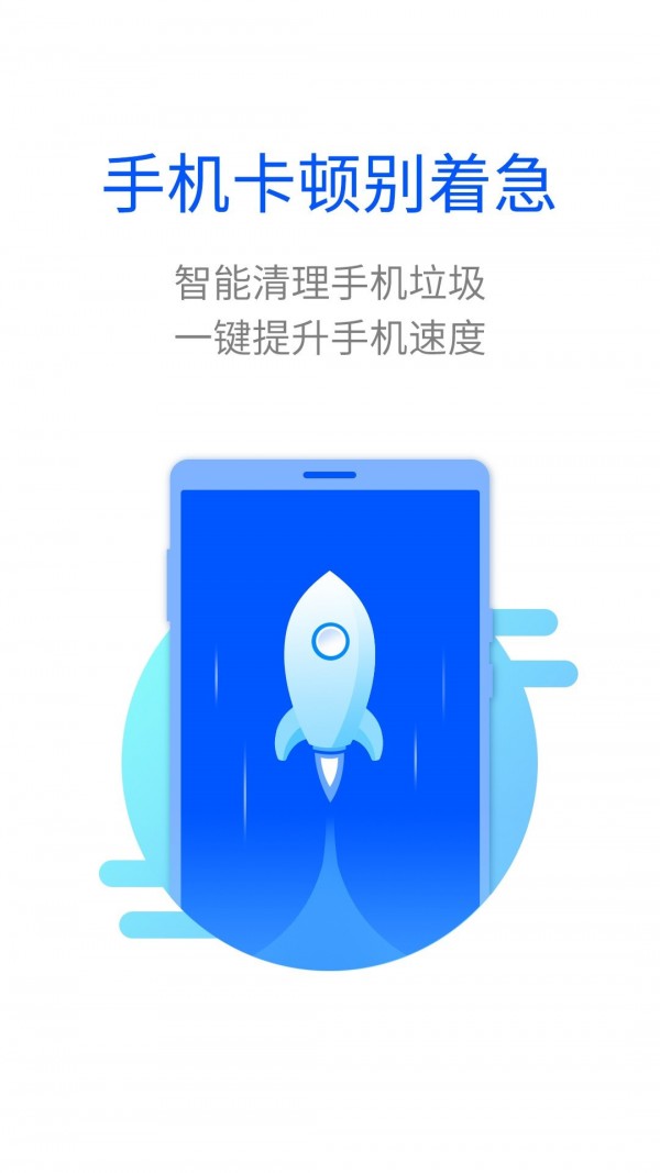 智能清理神器截图2