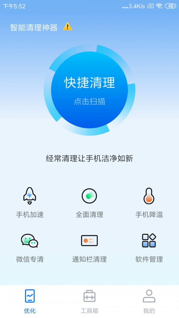 智能清理神器截图3