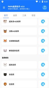 alhzcc阿浪画质助手截图1