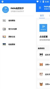 alhzcc阿浪画质助手截图2