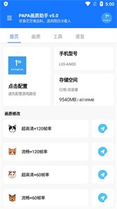 alhzcc阿浪画质助手截图3