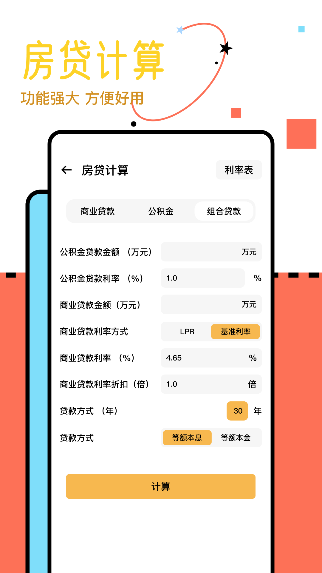 小黄计算器截图1