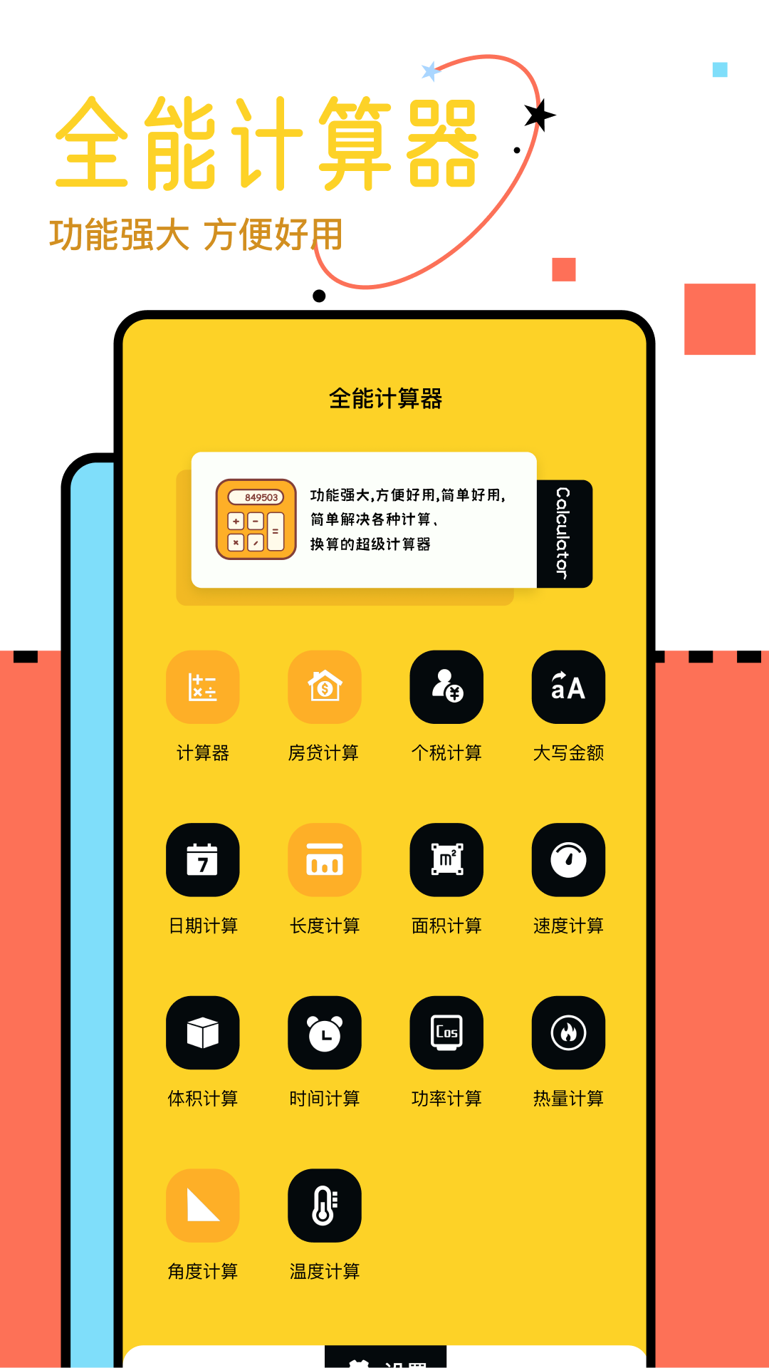 小黄计算器截图2