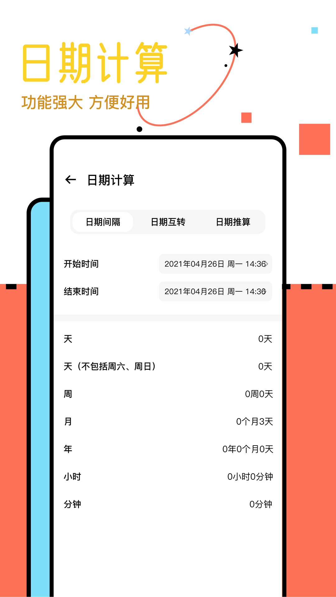 小黄计算器截图3