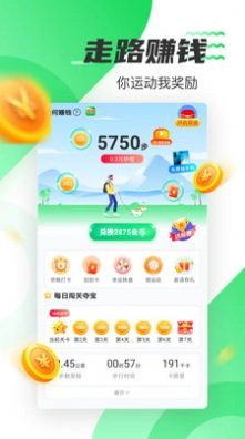福满计步截图2