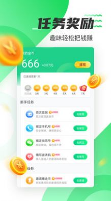 福满计步截图3