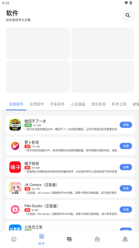 林鹤软件库3.8截图1
