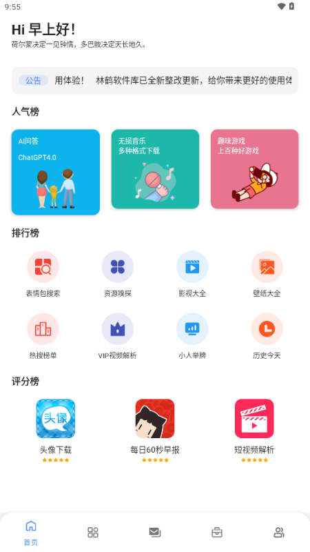 林鹤软件库3.8截图2
