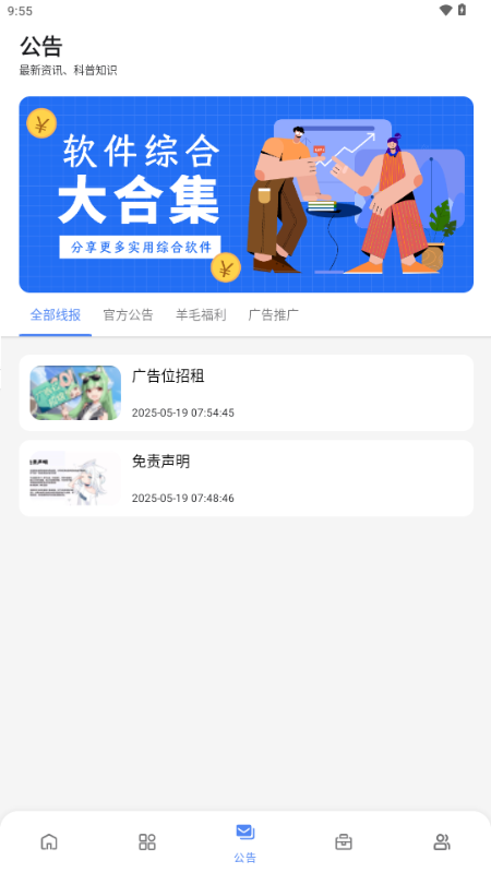 林鹤软件库3.8截图3