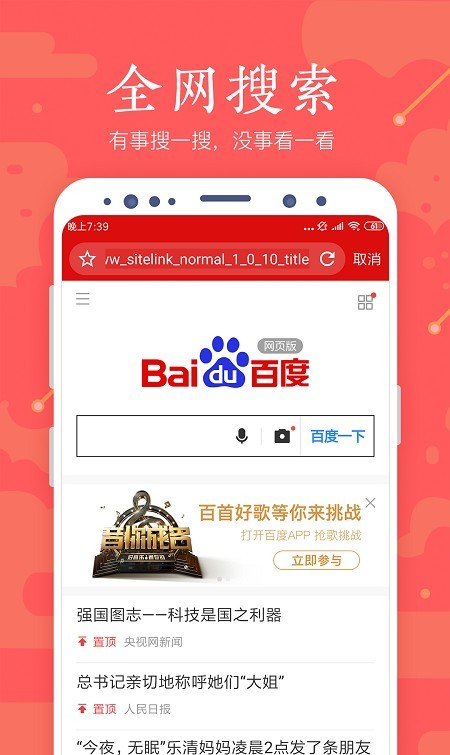 全民浏览器截图4
