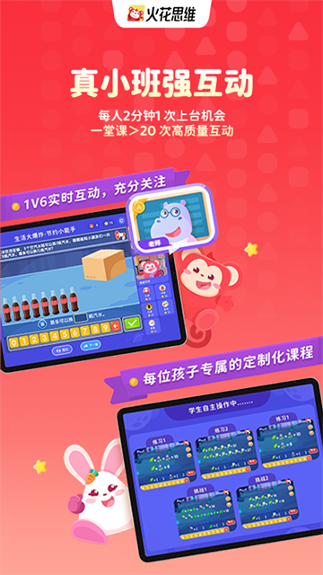 火花思维课堂截图4