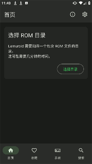 lemuroid游戏包截图2