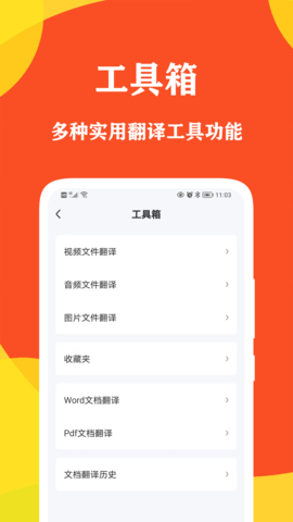 对话翻译大师截图2