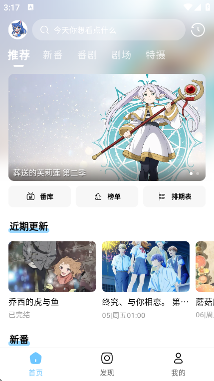 moefun动漫截图2