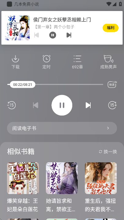 几本免费小说截图1