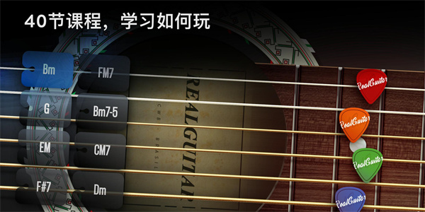 RealGuitar截图2
