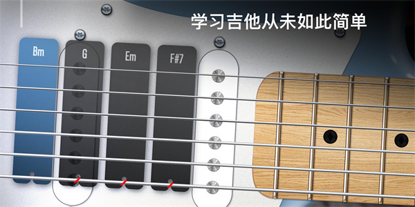 RealGuitar截图4