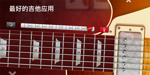 RealGuitar截图5