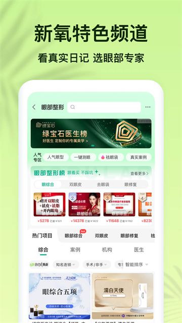 新氧医美截图3