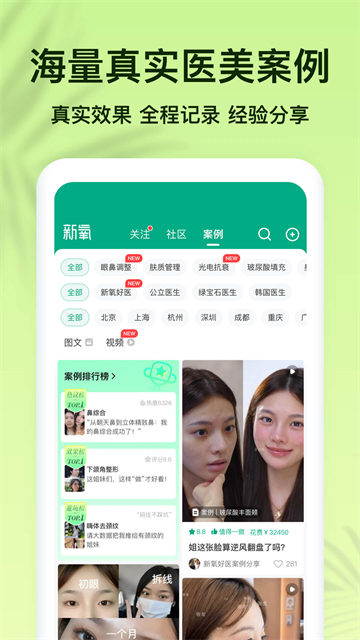 新氧医美截图4