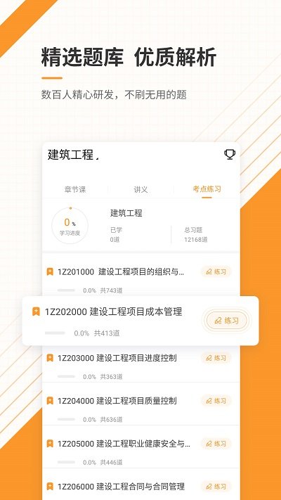一级建造师准题库截图1