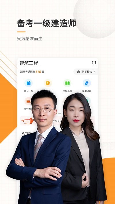 一级建造师准题库截图2