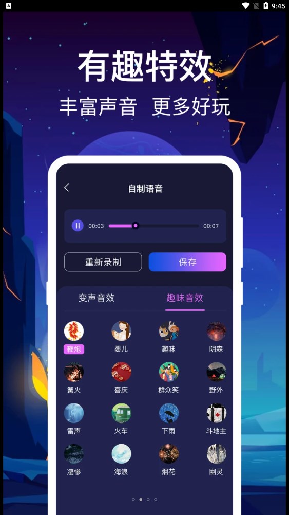 百变搞怪变声器截图1