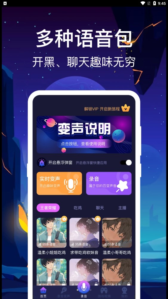 百变搞怪变声器截图3