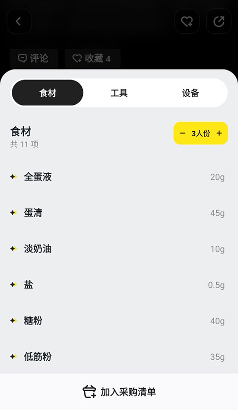燕麦烘焙截图1