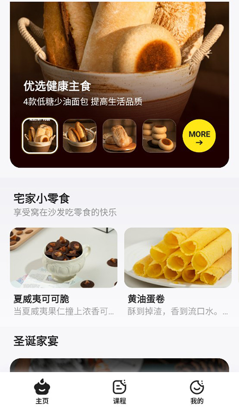 燕麦烘焙截图2